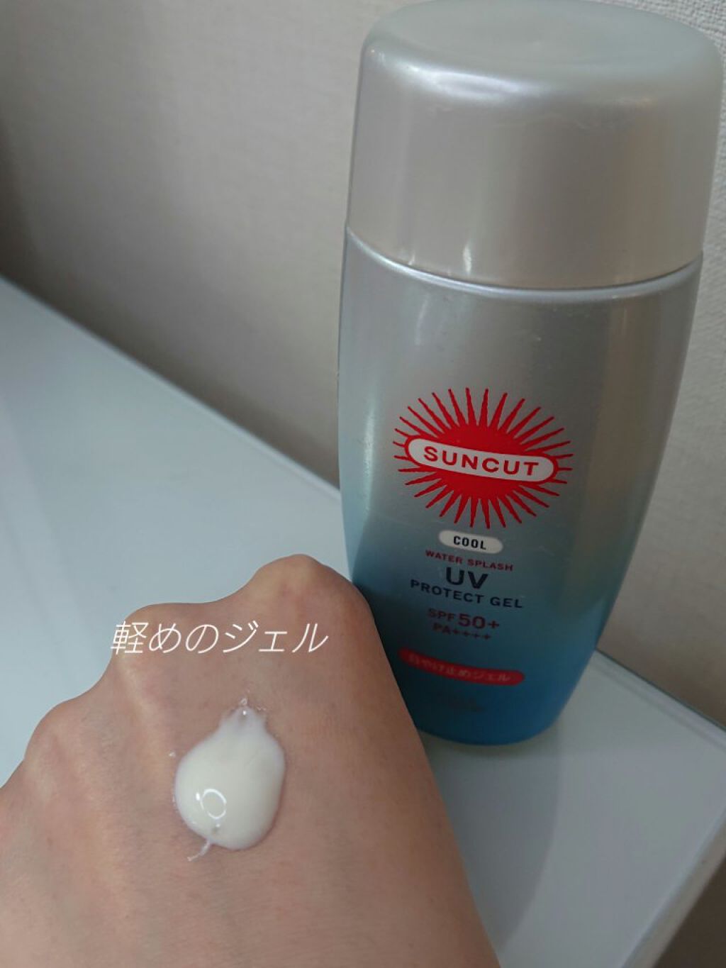 日やけ止めジェル 50 （ウォータースプラッシュ）/サンカット®/日焼け止めジェルを使ったクチコミ（2枚目）
