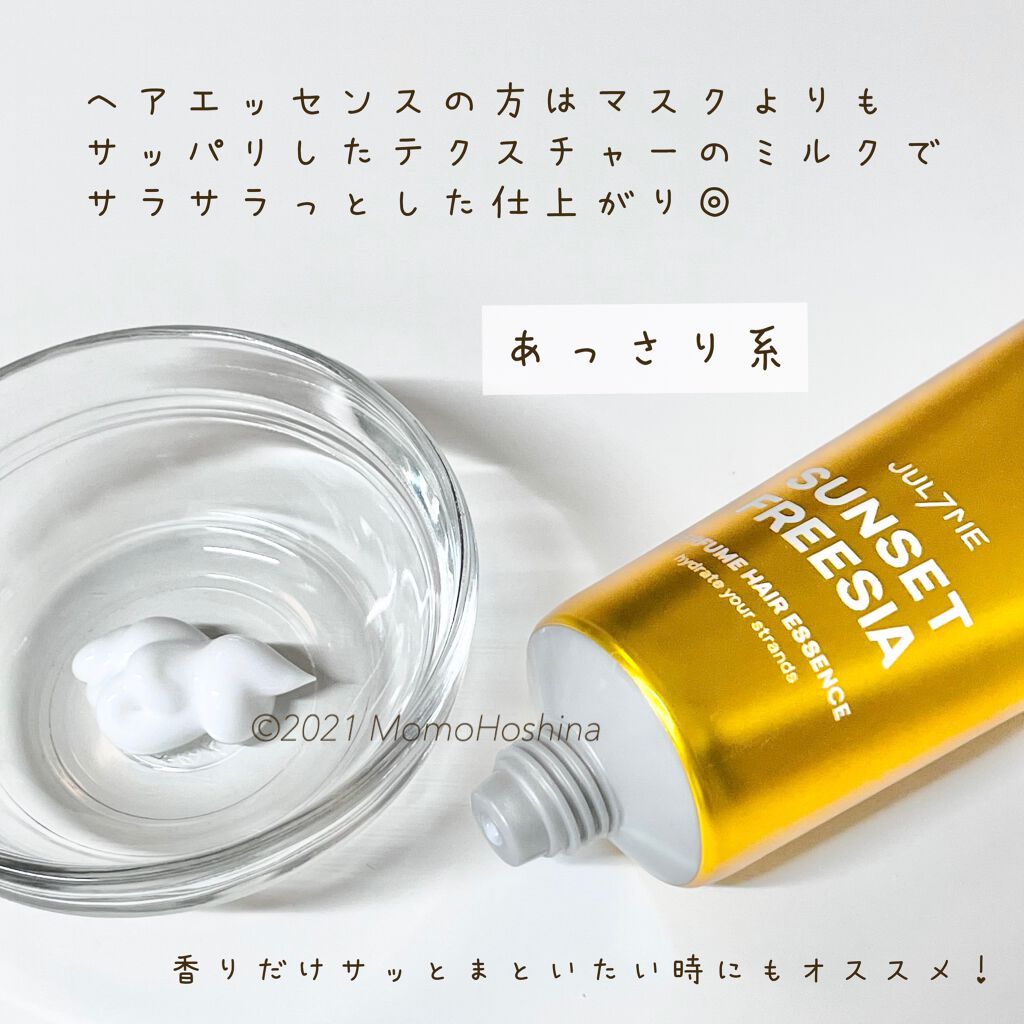 パフュームヘアエッセンス/JUL7ME/ヘアトリートメントを使ったクチコミ（3枚目）