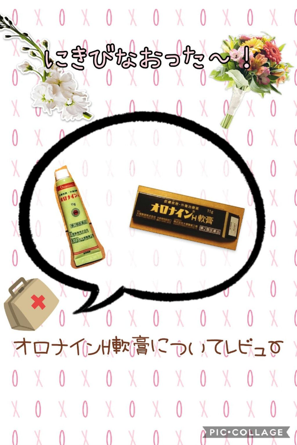 オロナインＨ軟膏 (医薬品)/オロナイン/その他を使ったクチコミ（1枚目）