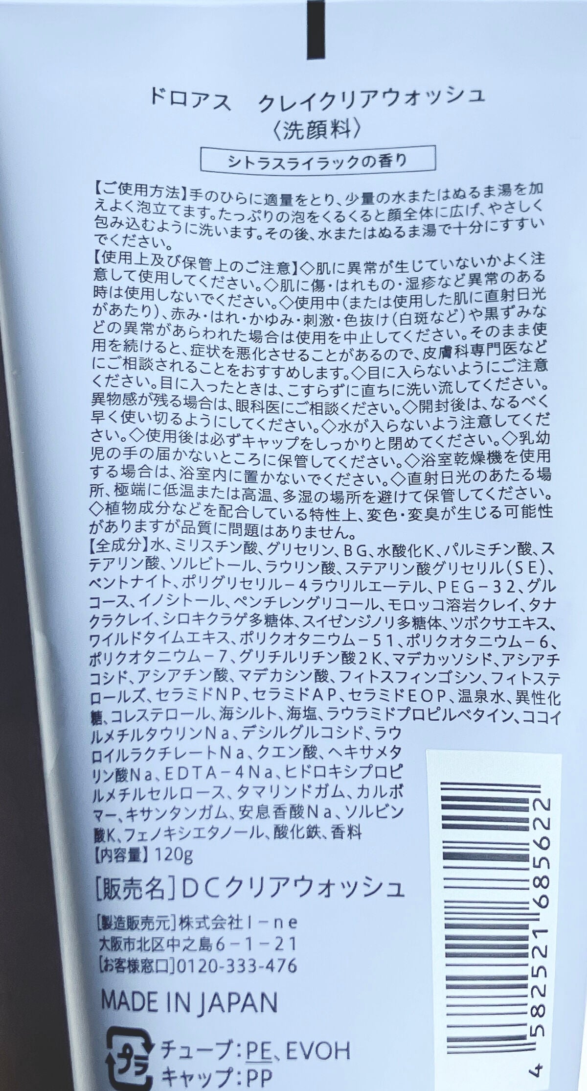 クレイクリアウォッシュ/DROAS/洗顔フォームを使ったクチコミ(3枚目)