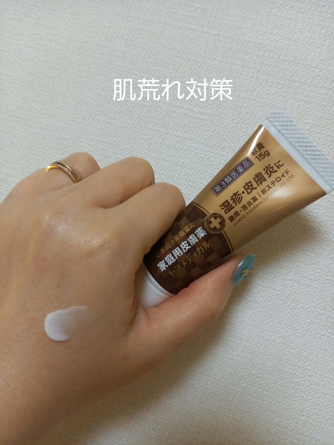 ヒフメディカルクリーム(医薬品)/三宝製薬/その他を使ったクチコミ（1枚目）