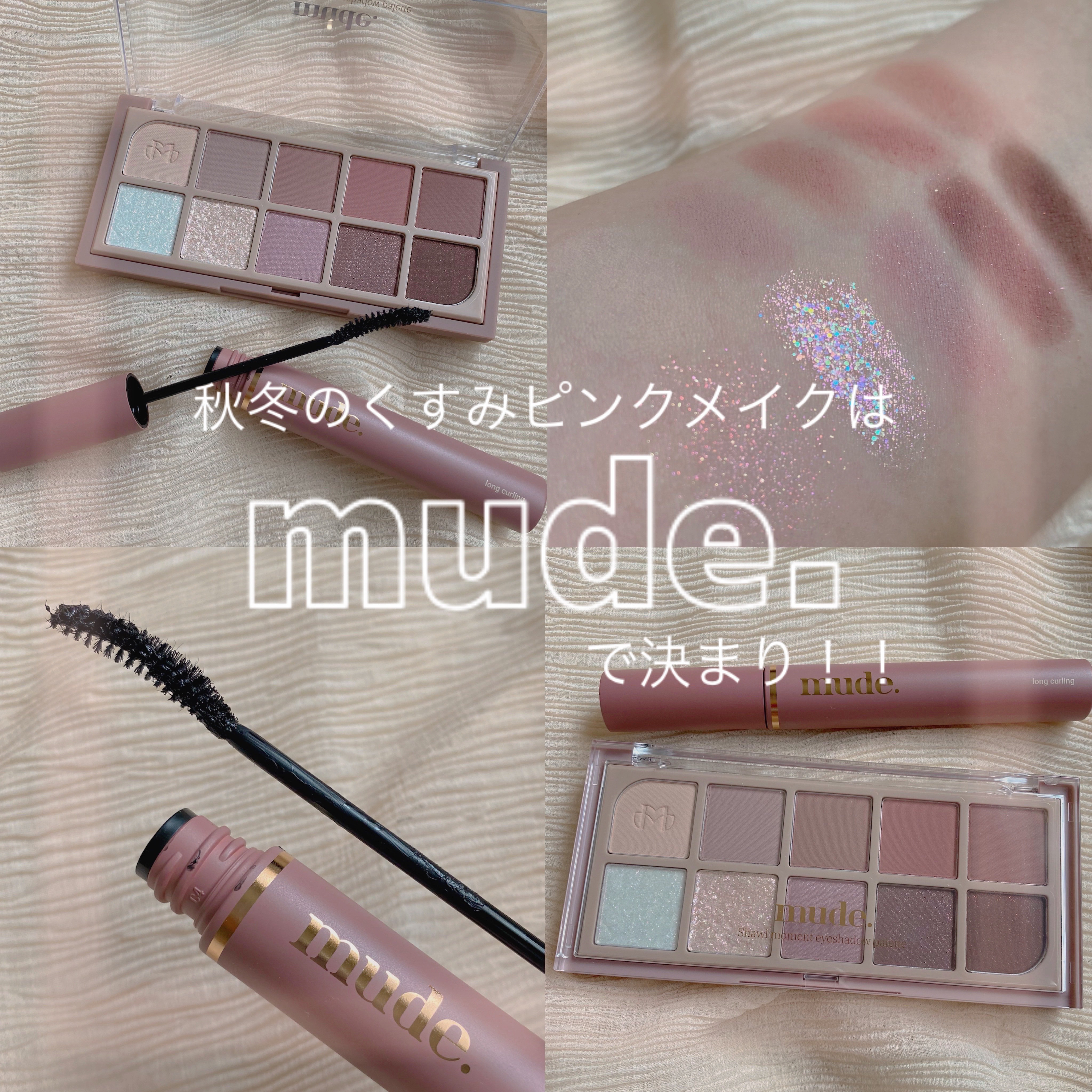 MD インスパイアロングラッシュ カーリングマスカラ/mude./マスカラを使ったクチコミ（1枚目）