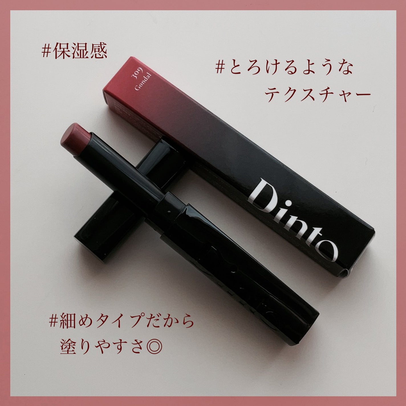 メルティンググロウリップバーム/Dinto/リップバームを使ったクチコミ(3枚目)