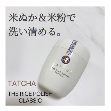 ライス ポリッシュ クラッシック/タッチャ/洗顔パウダーを使ったクチコミ(1枚目)