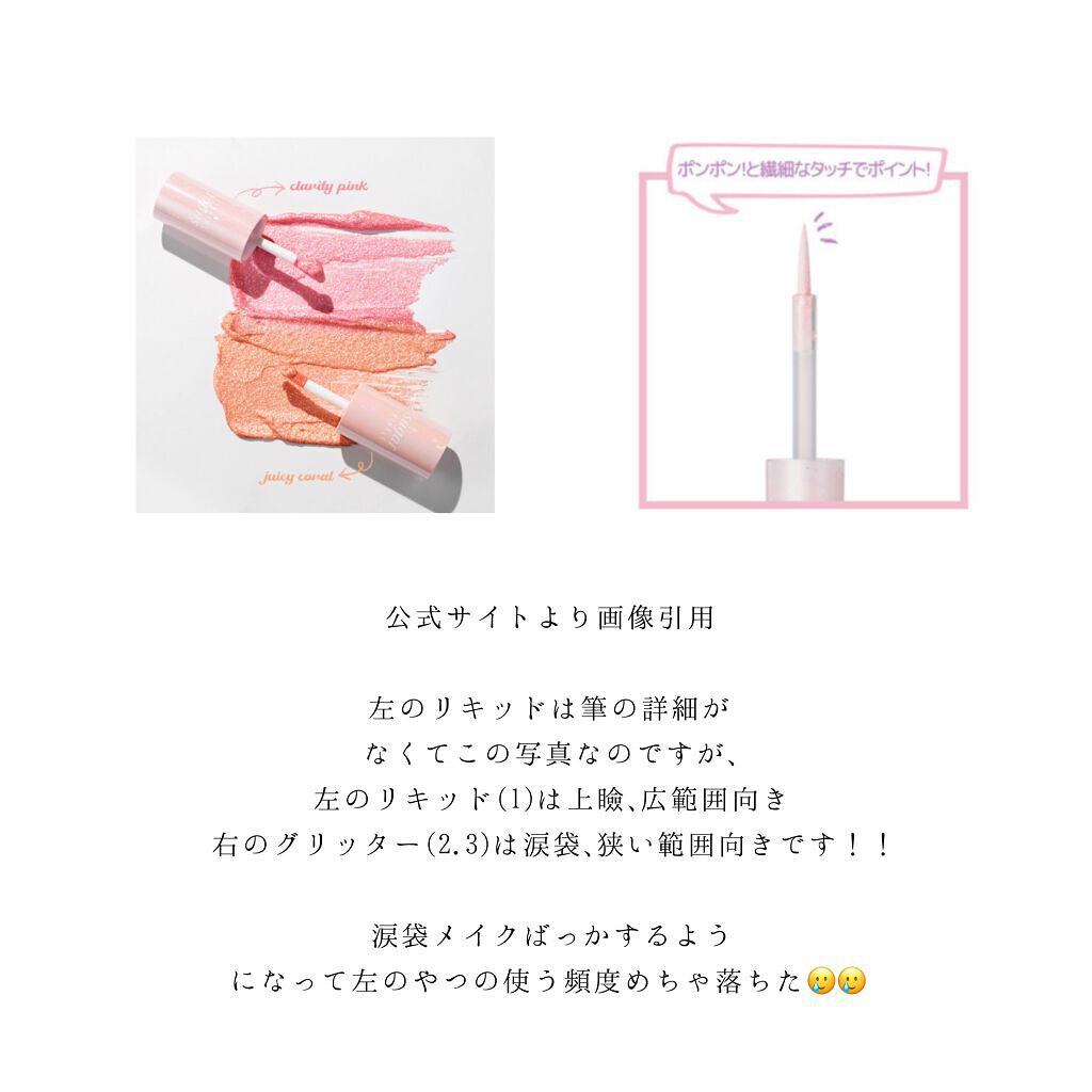 シュガー トゥインクル リキッド シャドウ/PERIPERA/リキッドアイシャドウを使ったクチコミ(6枚目)