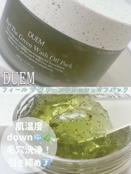 フィール ザ グリーンウォッシュオフパック/DUEM/洗い流すパック・マスクを使ったクチコミ(1枚目)