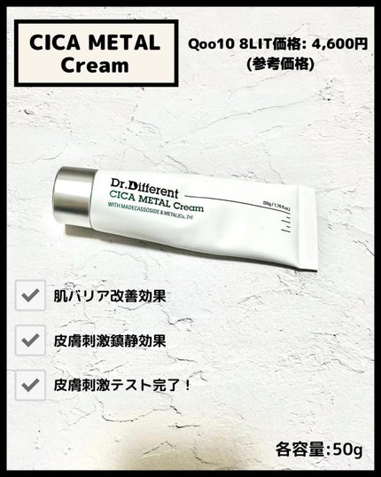 マデカRシカメタルクリーム/Dr.Different/フェイスクリームを使ったクチコミ(4枚目)