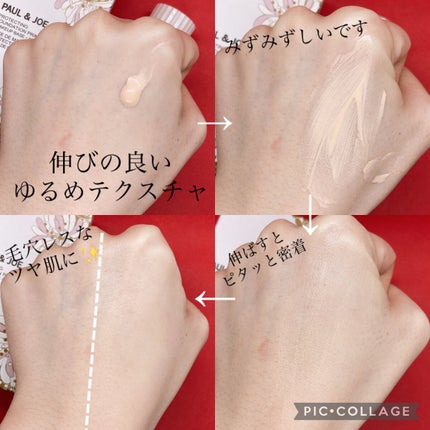 プロテクティング ファンデーション プライマー /PAUL & JOE BEAUTE/化粧下地を使ったクチコミ(2枚目)