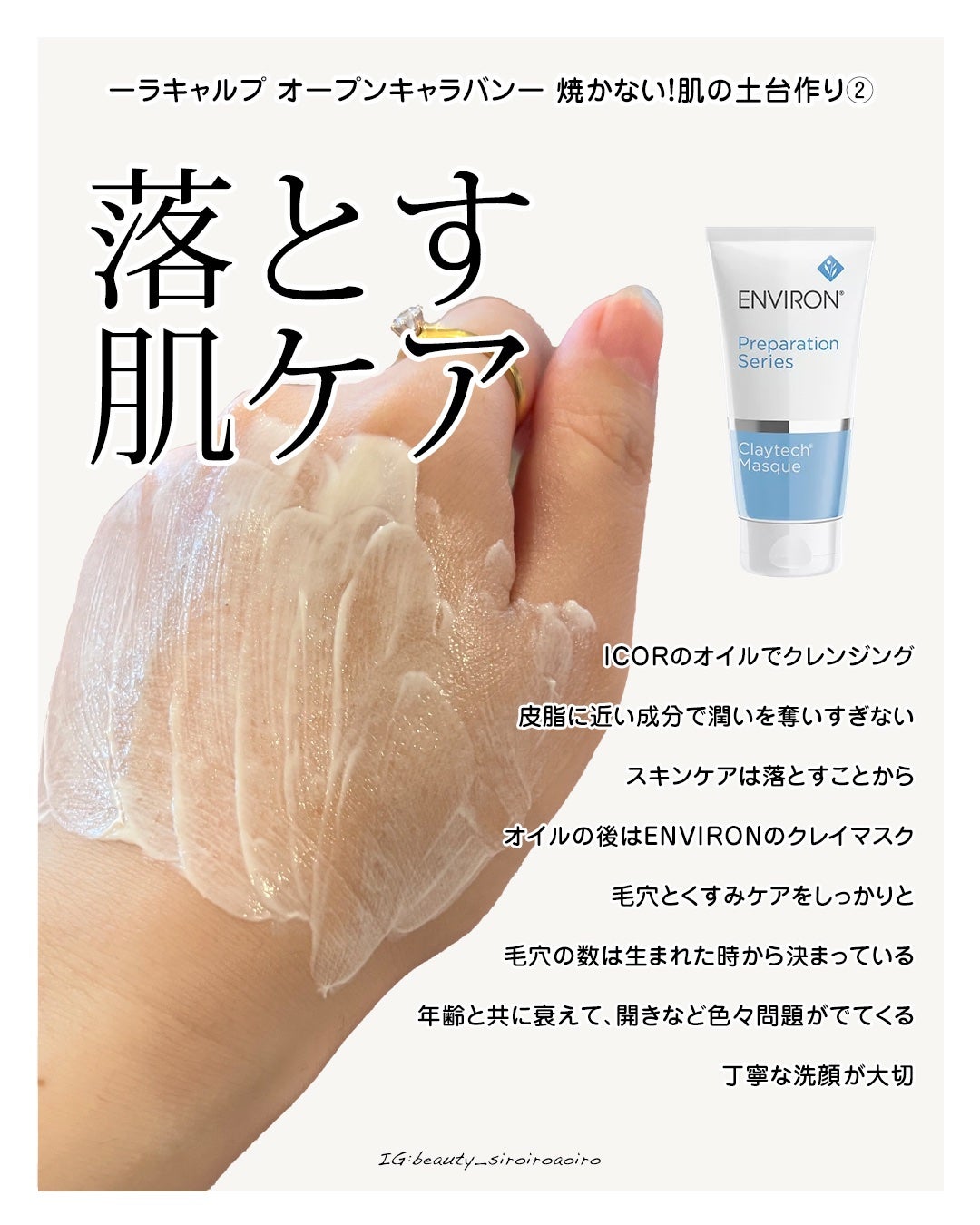 エンビロンアクアオイル、クレイテックマスク 試みよ エンビロンアクアオイル、クレイテックマスク 試みよ