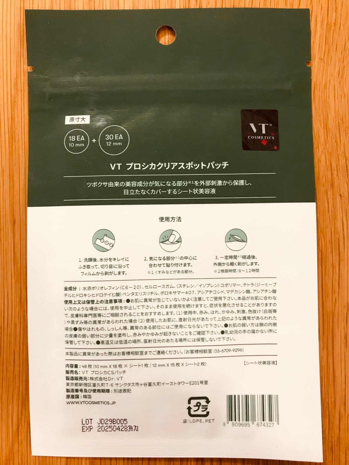 プロCICA クリアスポットパッチ/VT/その他スキンケアを使ったクチコミ(2枚目)