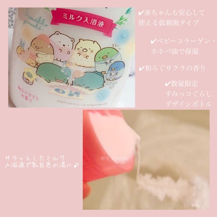 ソフレ マイルドミー ミルク入浴液 和らぐサクラの香り/薬用ソフレ/保湿系入浴剤を使ったクチコミ(2枚目)