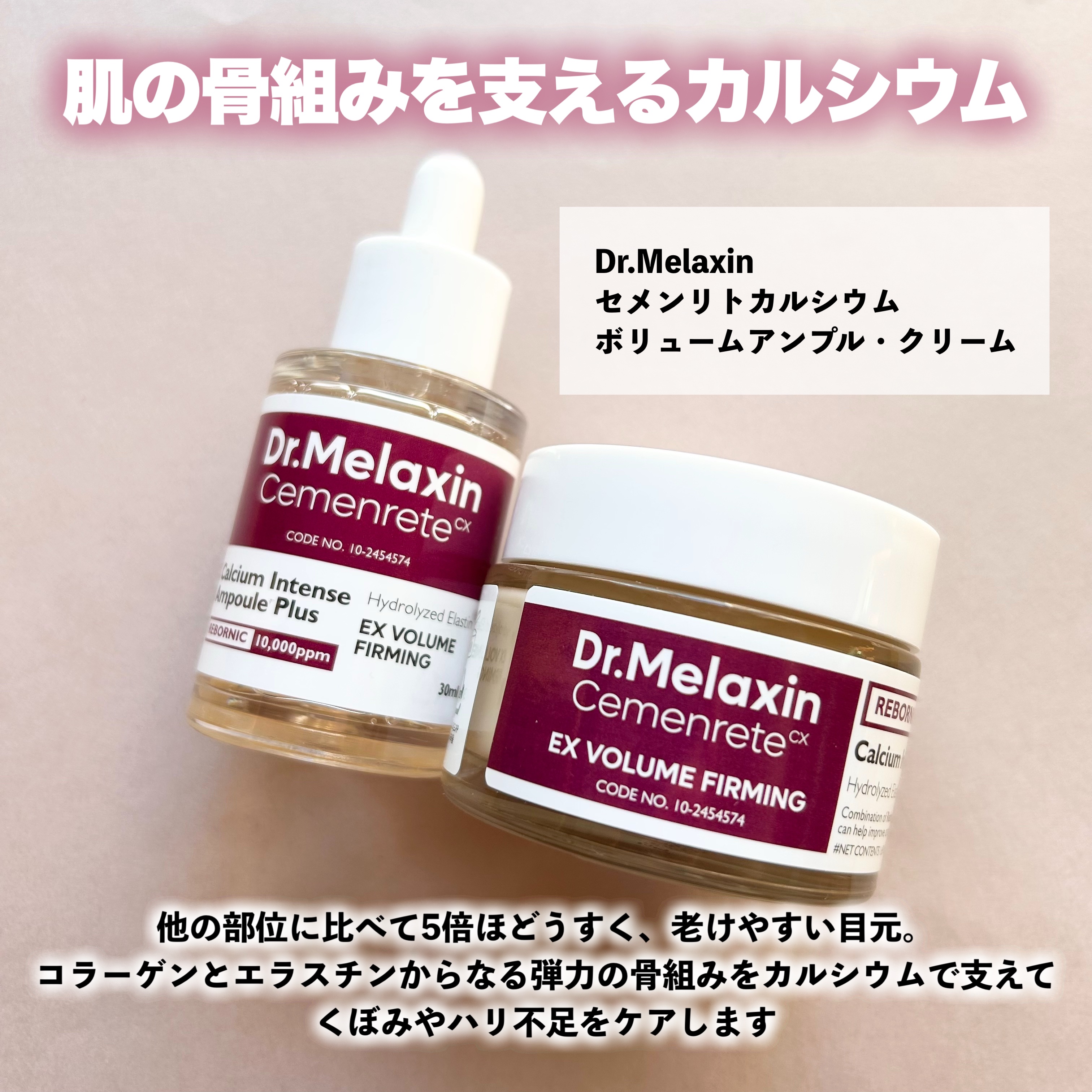 Cemenrete Calcium Intense Cream/Dr.Melaxin/フェイスクリームを使ったクチコミ（2枚目）