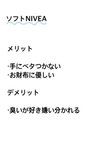 ソフト スキンケアクリーム/ニベア/ボディクリームを使ったクチコミ（3枚目）