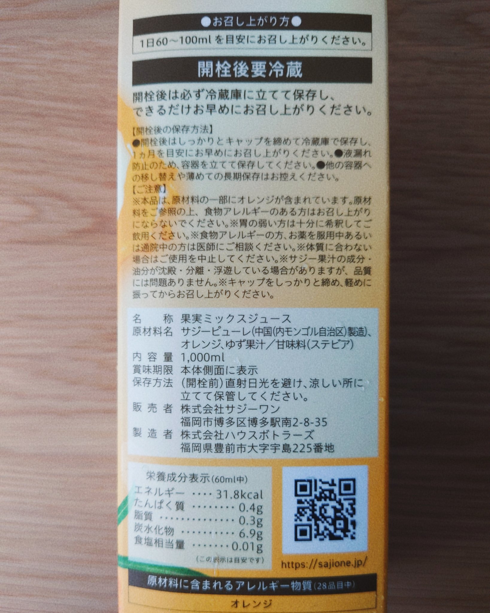 すっきり美味しいサジー/キュリラ/ドリンクを使ったクチコミ（2枚目）