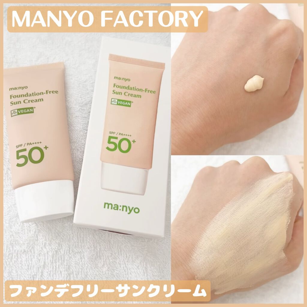 ファンデフリー サンクリーム/manyo/日焼け止めクリームを使ったクチコミ（1枚目）