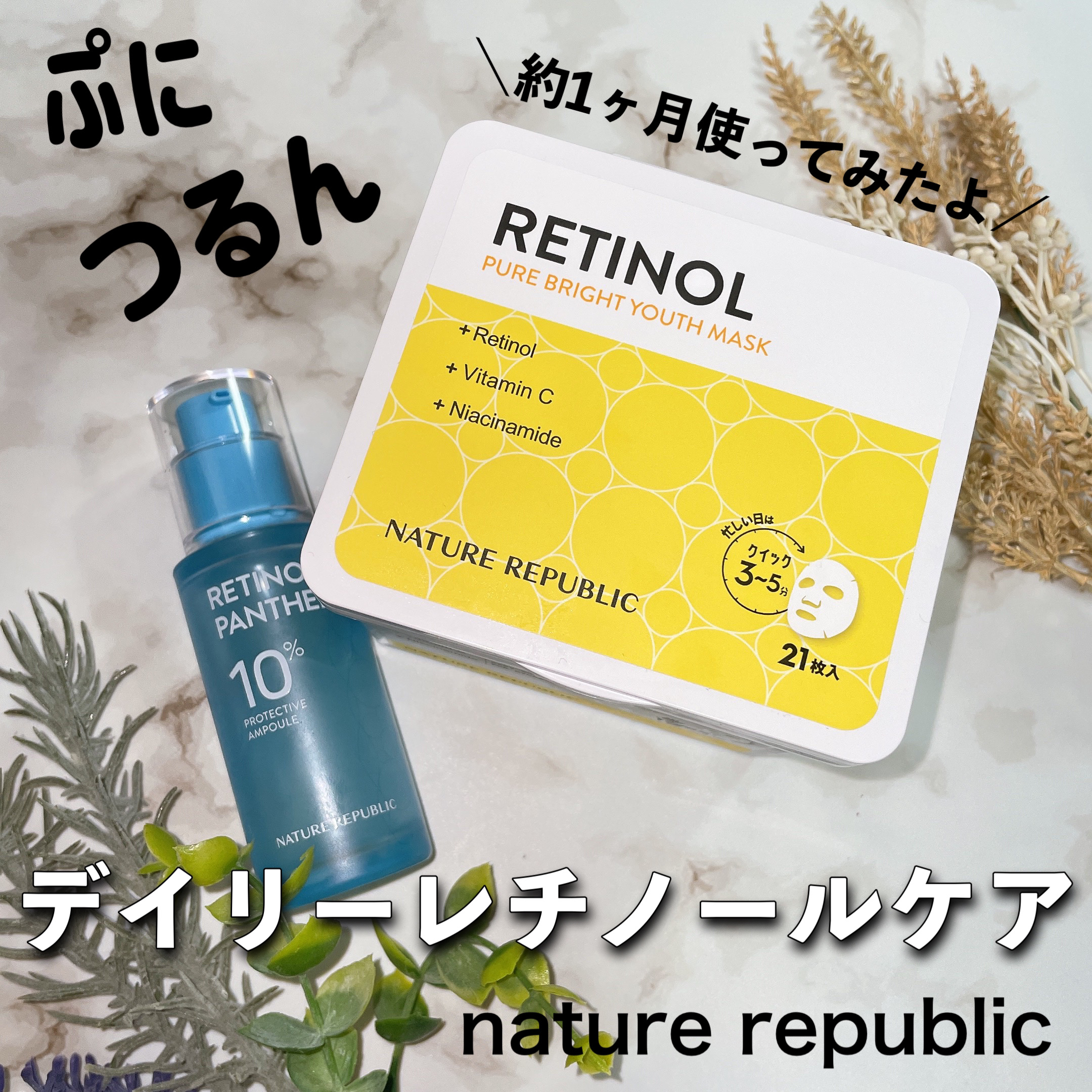 キューブマスク レチノール/ネイチャーリパブリック/シートマスク・パックを使ったクチコミ（1枚目）
