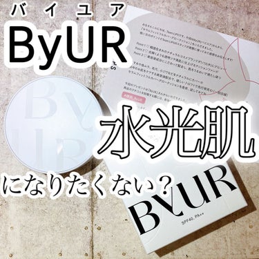 セラムフィット フルカバー グロークッション/ByUR/クッションファンデーションを使ったクチコミ（1枚目）