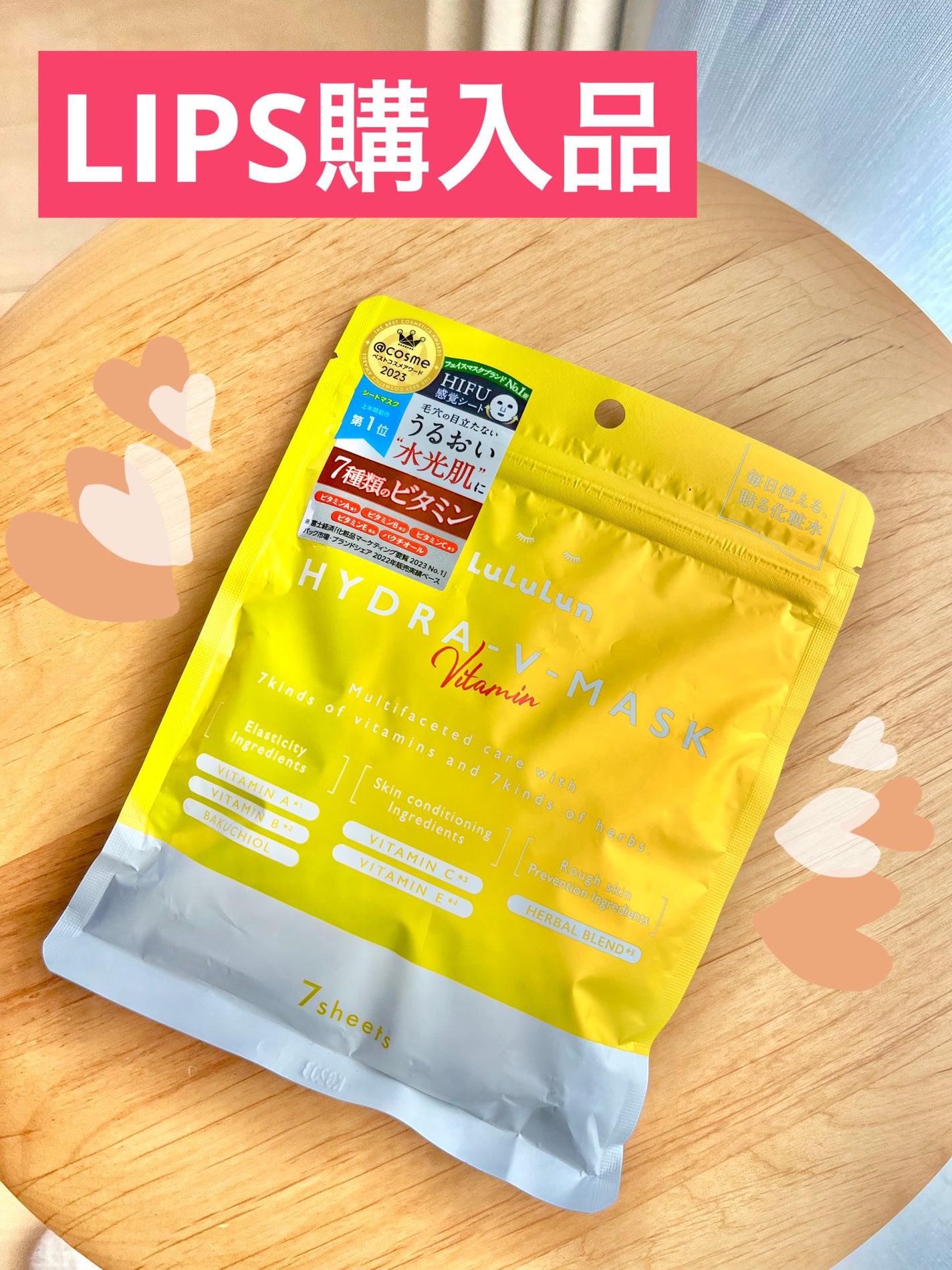 ルルルン ハイドラ V マスク/ルルルン/シートマスク・パックを使ったクチコミ(1枚目)