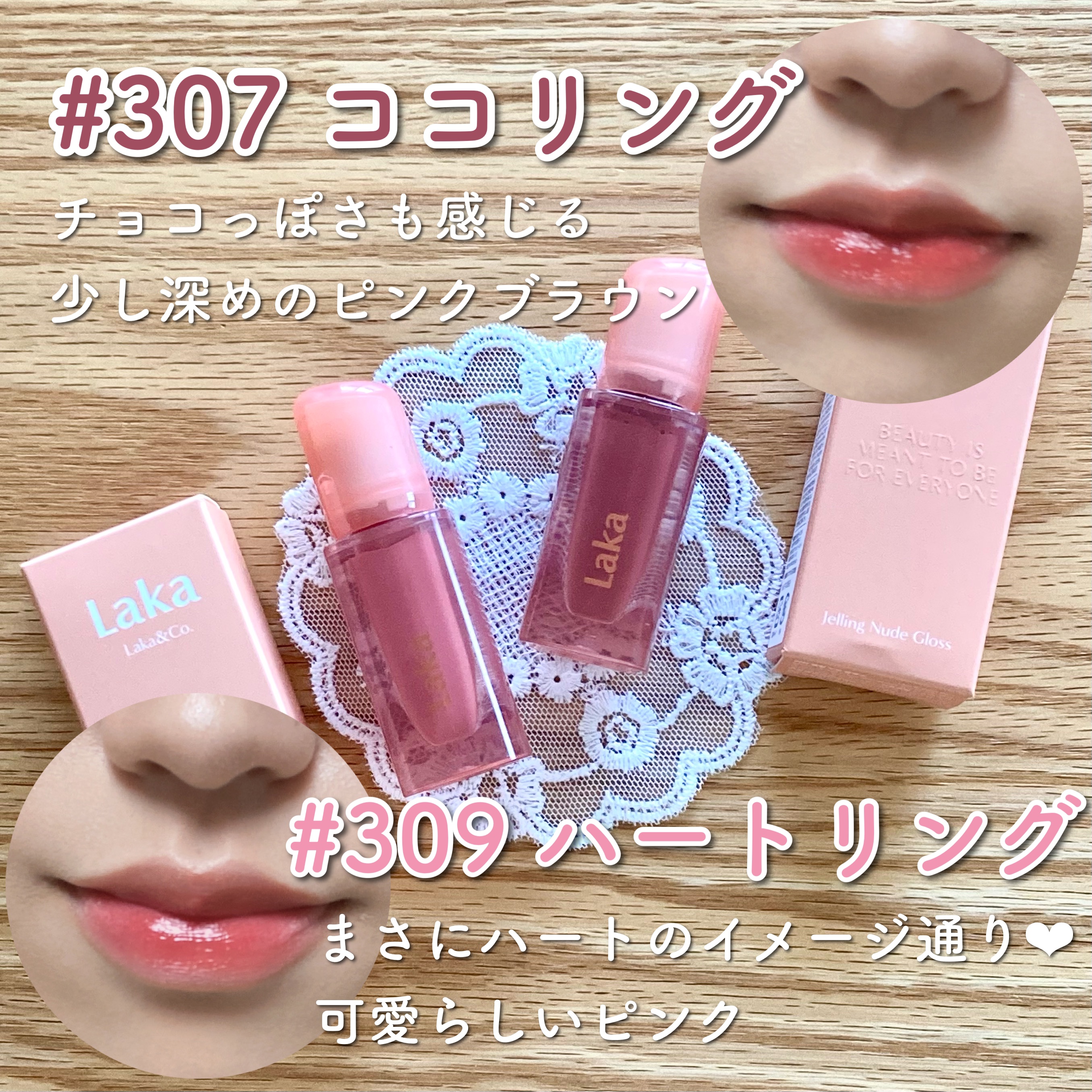 ジェリーイングヌードグロス/Laka/リップグロスを使ったクチコミ（2枚目）