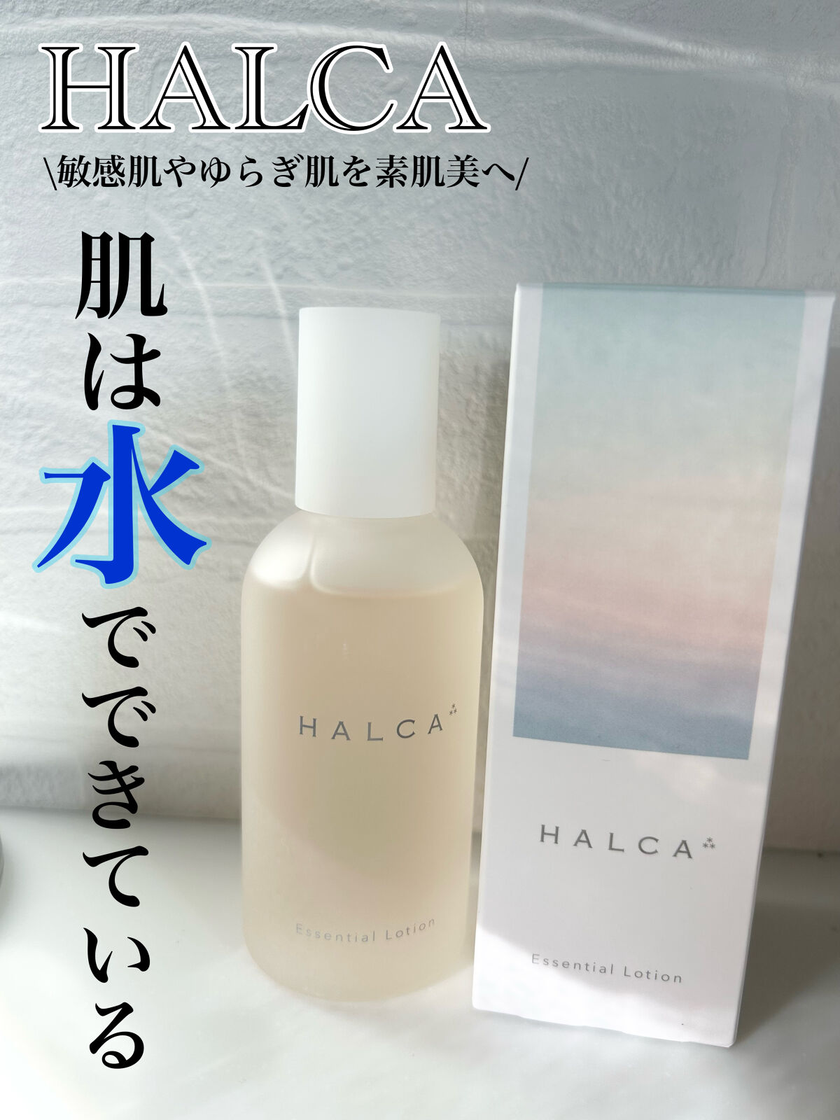 エッセンシャルローション/HALCA/化粧水を使ったクチコミ（1枚目）