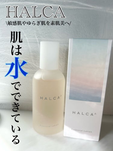 エッセンシャルローション/HALCA/化粧水を使ったクチコミ（1枚目）