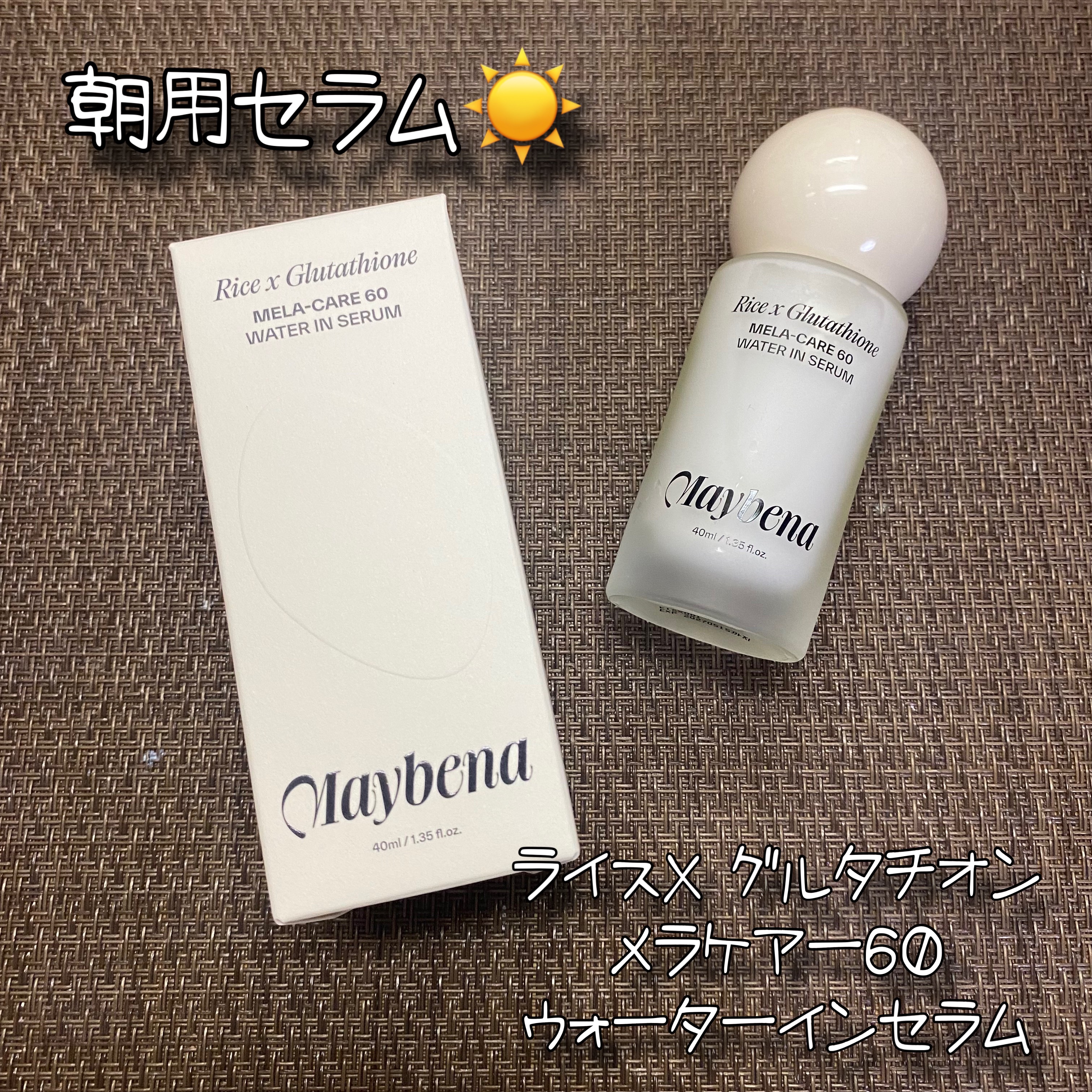 ライスX グルタチオン メラケアー60 ウォーターインセラム/MAYBENA/美容液を使ったクチコミ（2枚目）
