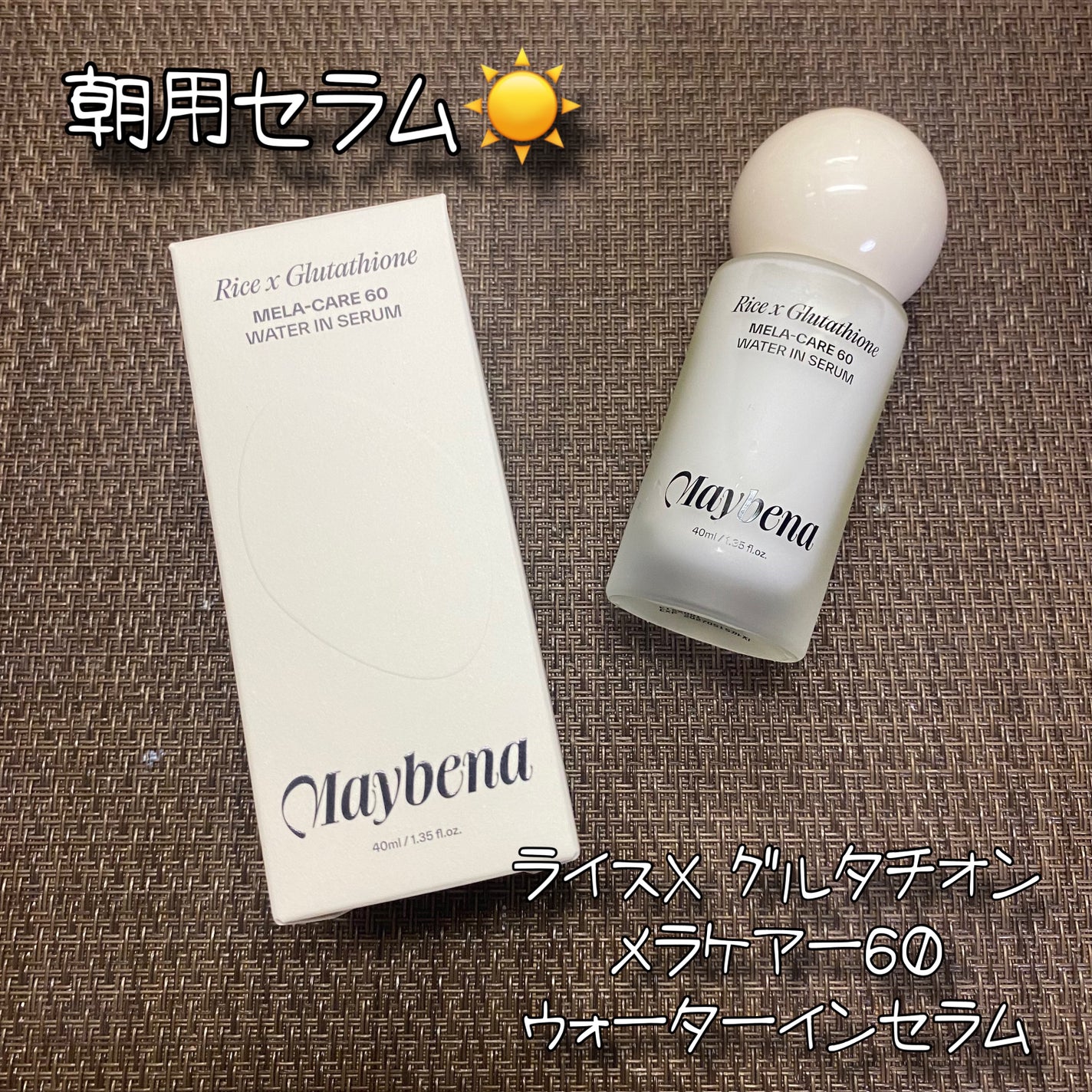 ライスX グルタチオン メラケアー60 ウォーターインセラム/MAYBENA/美容液を使ったクチコミ(2枚目)