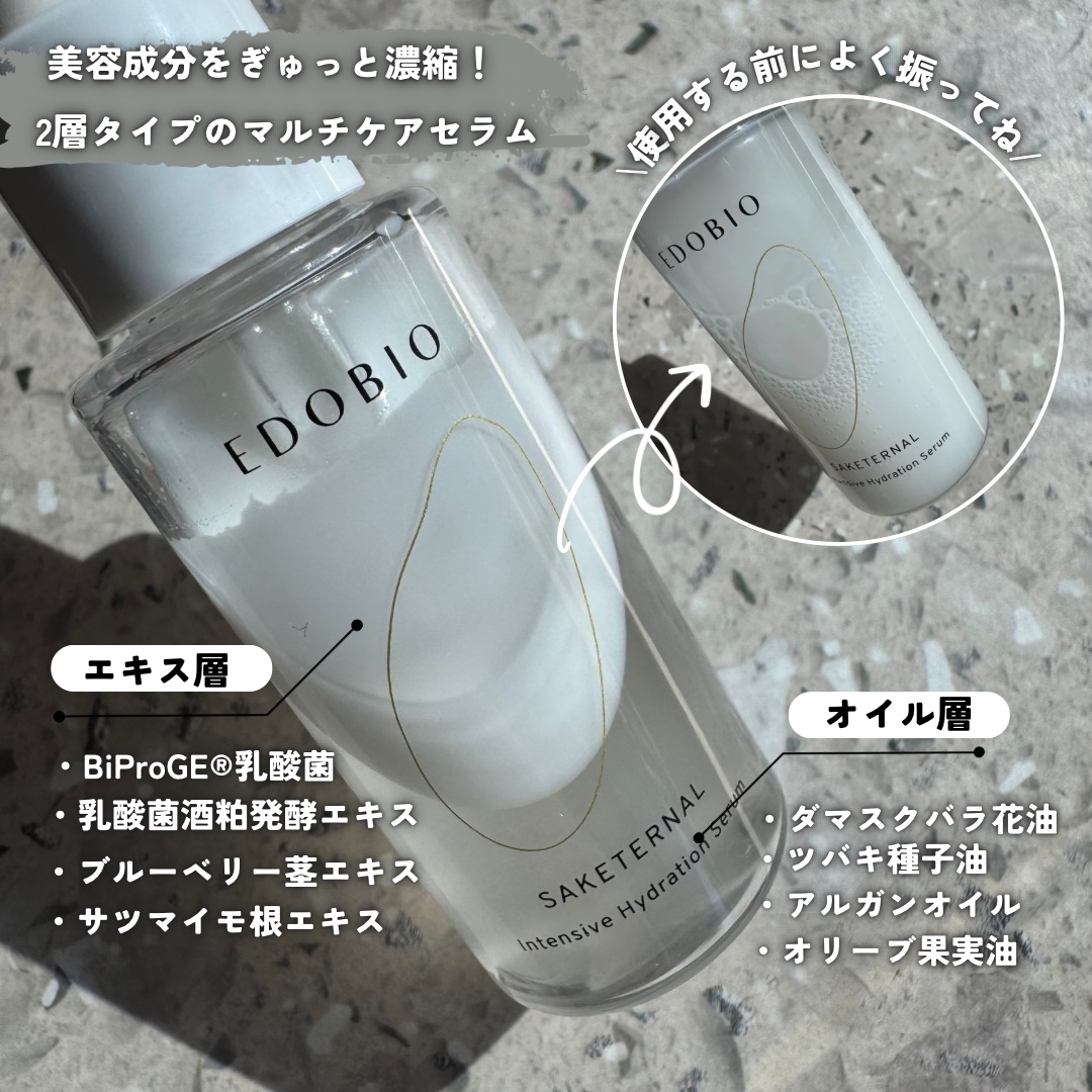 サケターナル インテンシブハイドレーションセラム/EDOBIO/美容液を使ったクチコミ（2枚目）