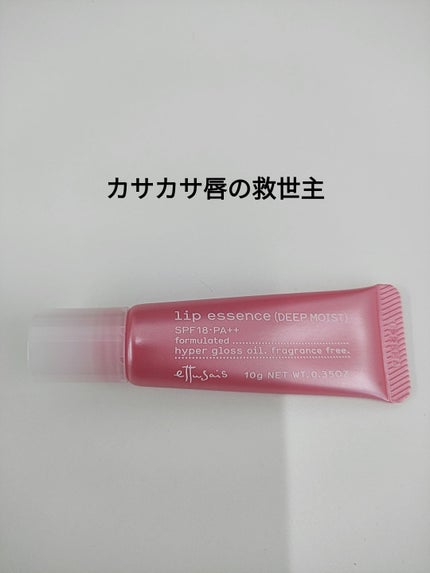 エテュセ リップエッセンス 10g(リップエッセンスaa)/ettusais/リップ美容液の画像