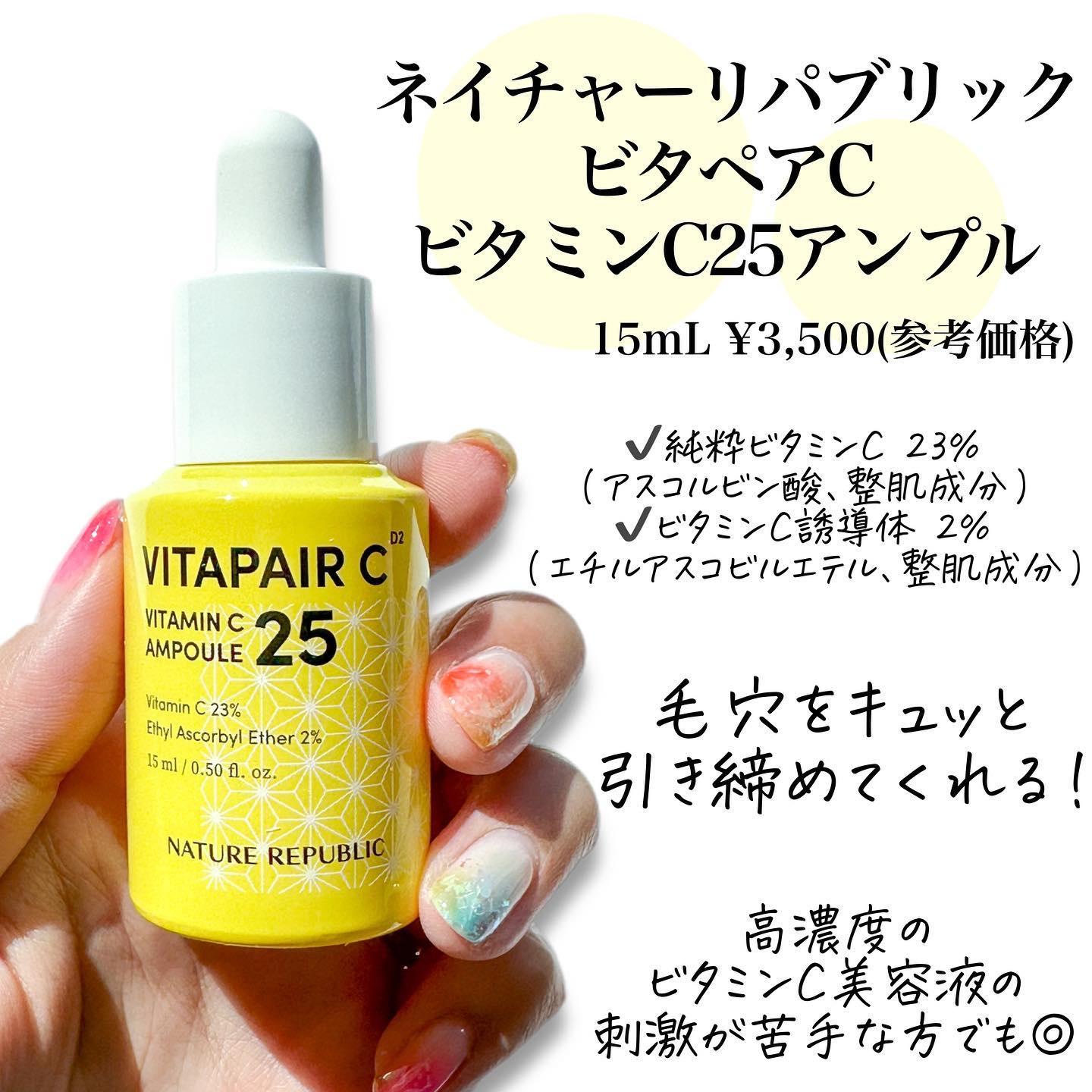 ビタペアC ビタミンC25アンプル/ネイチャーリパブリック/美容液を使ったクチコミ（2枚目）