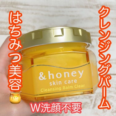 &honey クレンジングバーム クリア/&honey/クレンジングバームを使ったクチコミ（1枚目）