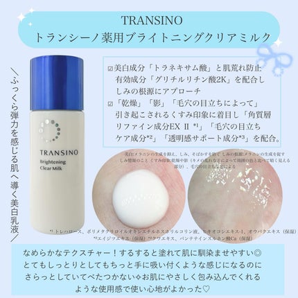トランシーノ薬用ブライトニングクリアローション/トランシーノ/化粧水を使ったクチコミ(3枚目)