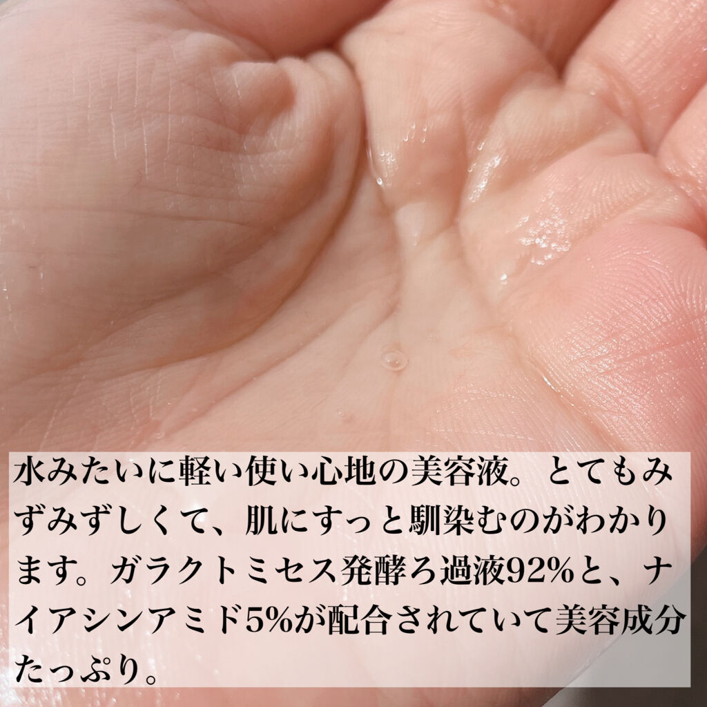 ガラクトナイアシン９７パワーエッセンス/PURITO/美容液を使ったクチコミ（2枚目）