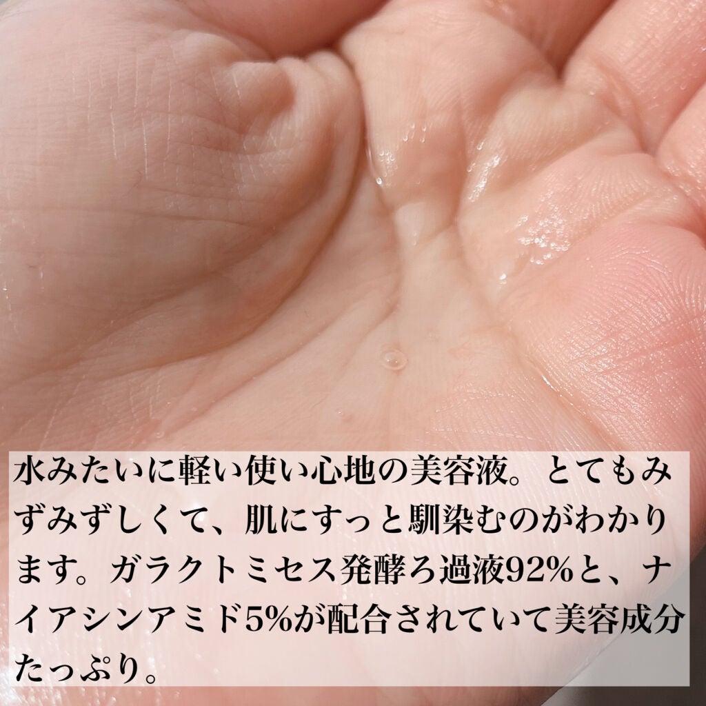 ガラクトナイアシン97パワーエッセンス/PURITO/美容液を使ったクチコミ(2枚目)