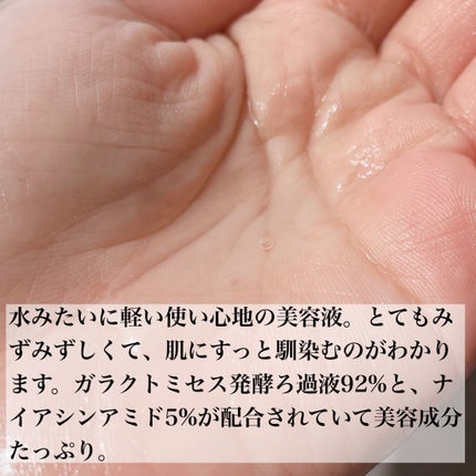 ガラクトナイアシン97パワーエッセンス/PURITO/美容液を使ったクチコミ(2枚目)