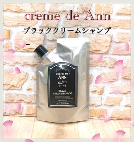 ブラッククリームシャンプー/creme de Ann/市販シャンプーを使ったクチコミ(1枚目)