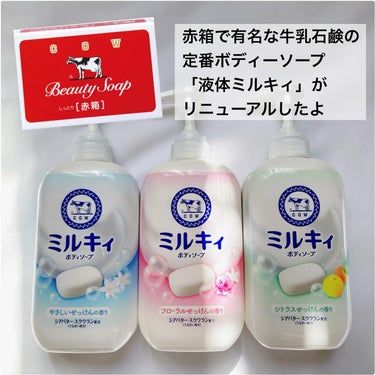 ミルキィボディソープ やさしいせっけんの香り ポンプ付500ml/ミルキィ/ボディソープを使ったクチコミ（1枚目）