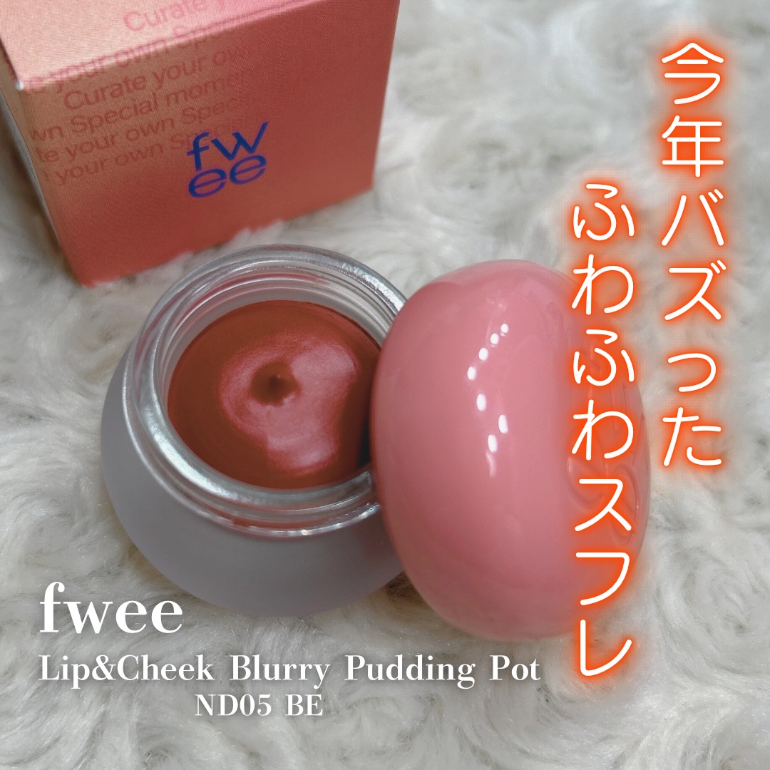 リップアンドチーク ブラーリープリンポット/fwee/口紅を使ったクチコミ（1枚目）