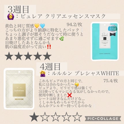 ルルルンプレシャス WHITE(光彩スイッチ)/ルルルン/シートマスク・パックを使ったクチコミ(4枚目)