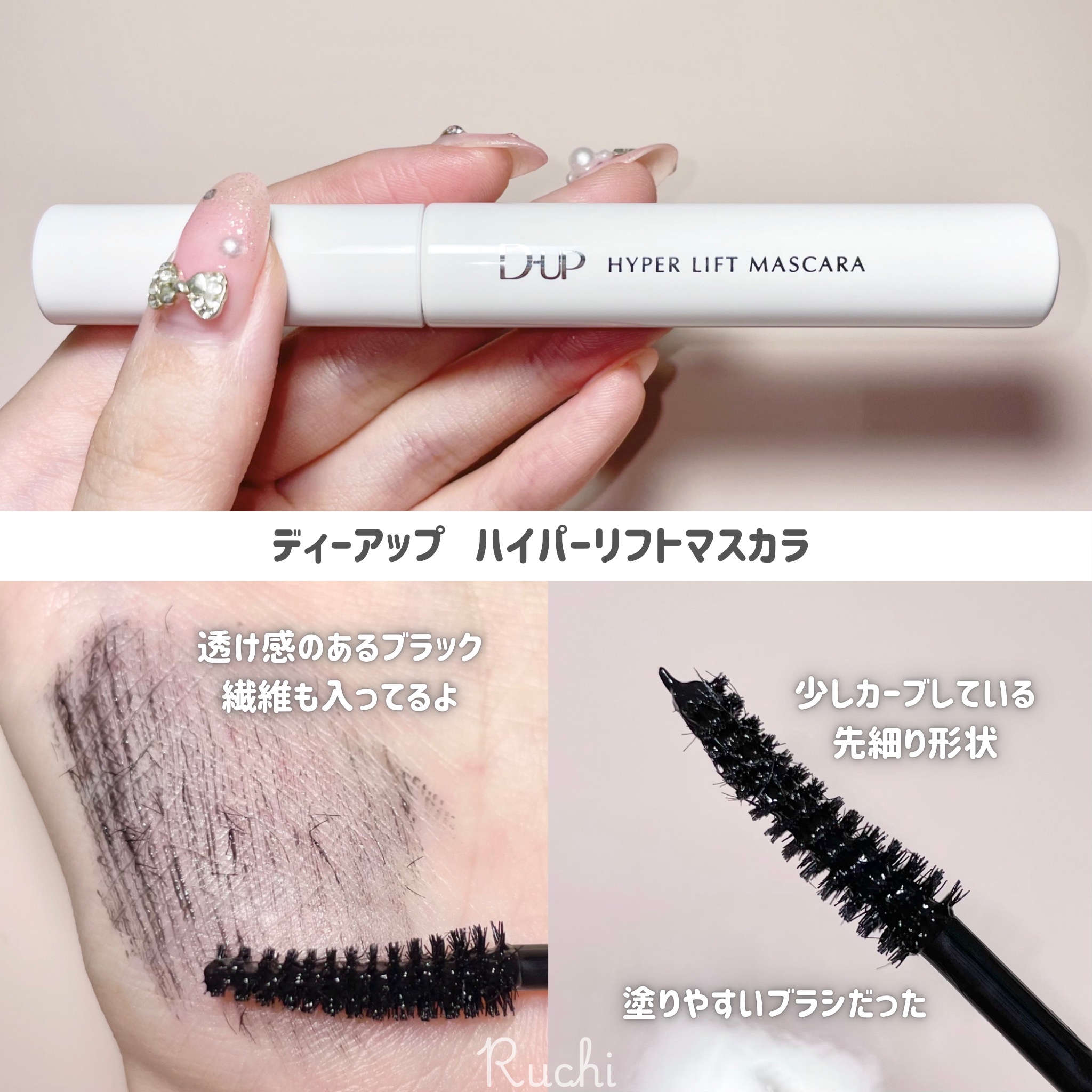 ハイパーリフトマスカラ/D-UP/マスカラを使ったクチコミ（3枚目）