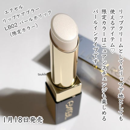 リップケア ブラー/excel/リップクリームを使ったクチコミ(2枚目)