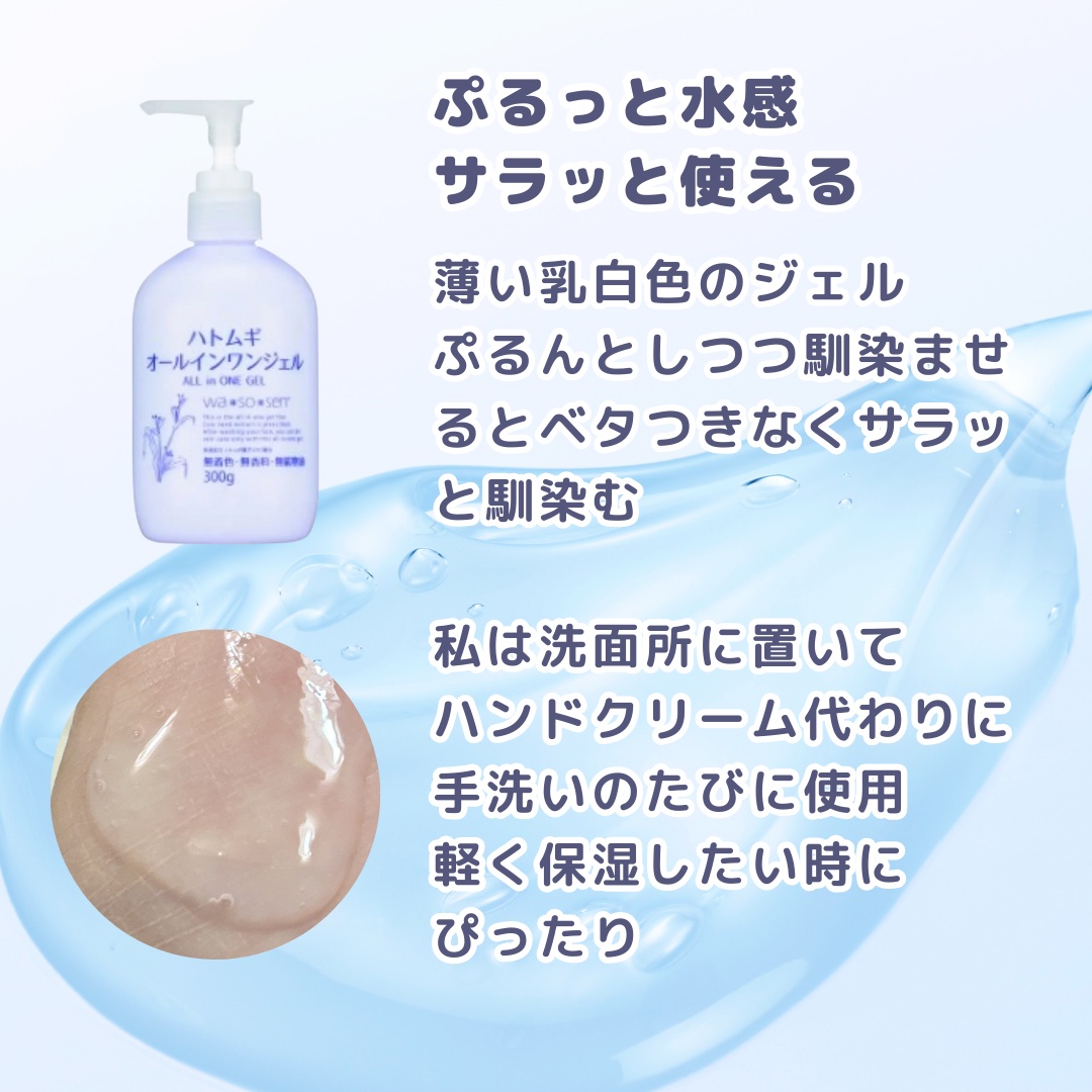 ハトムギ健康美人シリーズ ハトムギオールインワンジェルのクチコミ「ぷるっとテクスチャでサラッと馴染むオールインワン！

ハトムギ健康美人シリーズ
ハトムギオール.....」（2枚目）