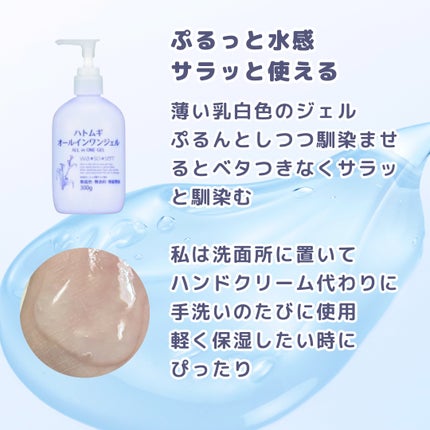ハトムギオールインワンジェル/ハトムギ健康美人シリーズ/オールインワン化粧品を使ったクチコミ(2枚目)