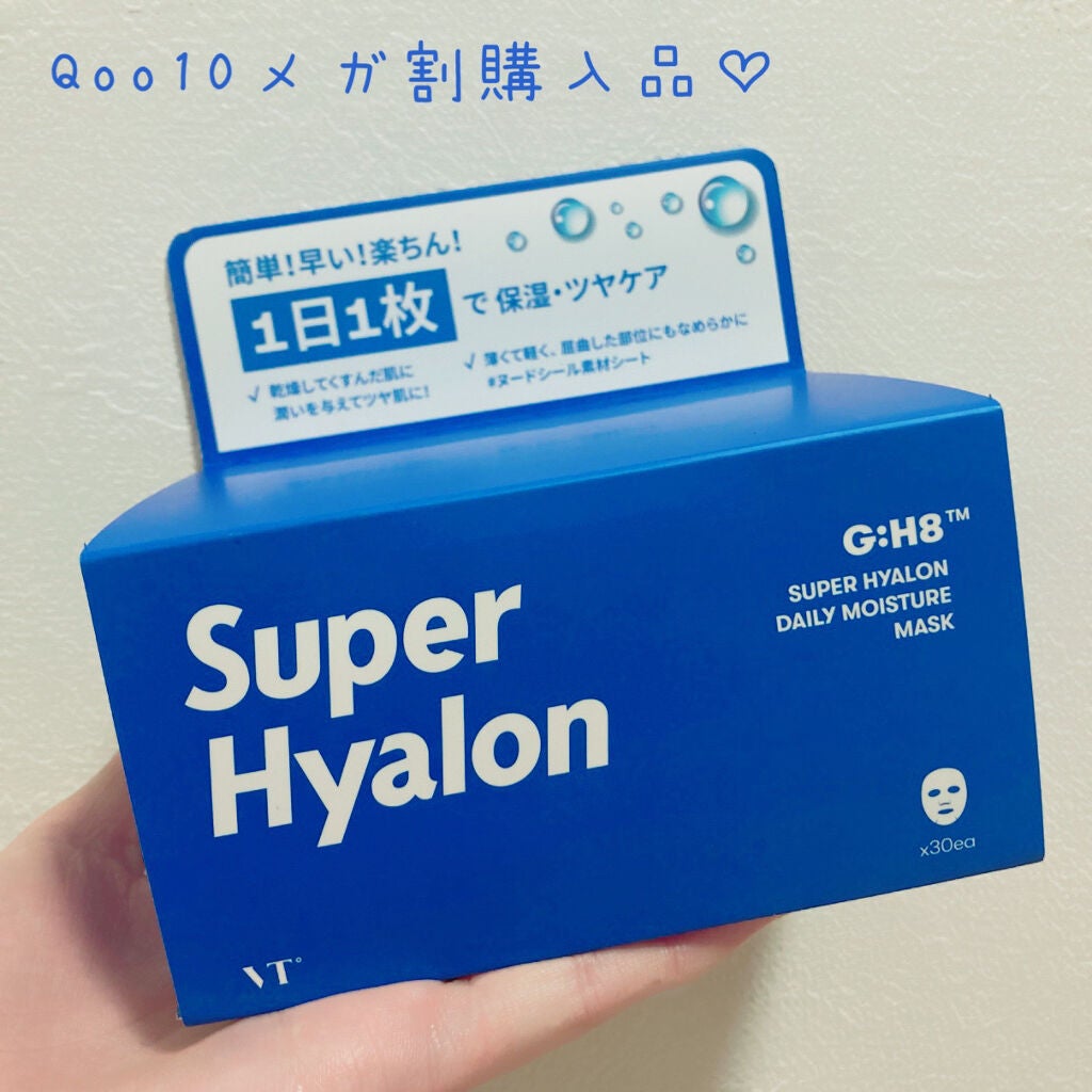 スーパーヒアルロン デイリーモイスチャーマスク/VT/シートマスク・パックを使ったクチコミ(1枚目)