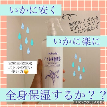 ヒアルロン酸うるおい成分配合の化粧水/ナリス化粧品/化粧水を使ったクチコミ（1枚目）