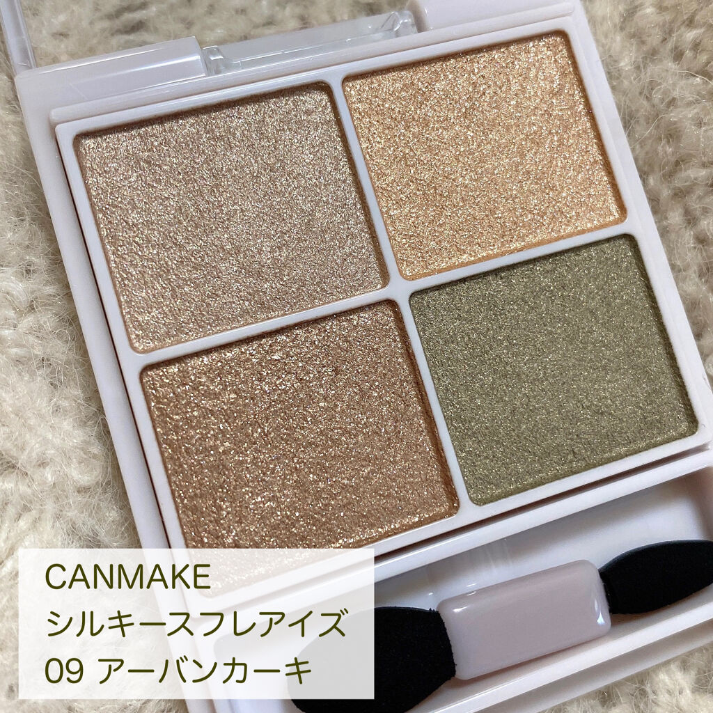シルキースフレアイズ 09 アーバンカーキ/キャンメイク/アイシャドウパレットを使ったクチコミ（2枚目）