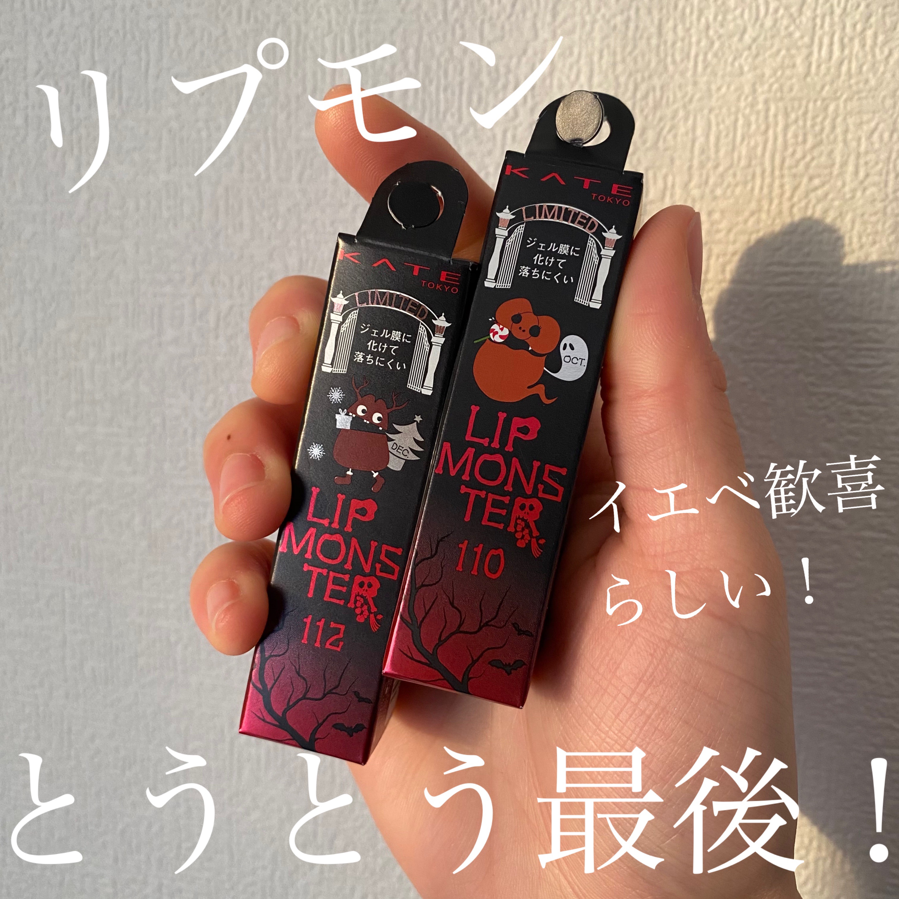 ケイト リップモンスター/KATE/口紅を使ったクチコミ（1枚目）