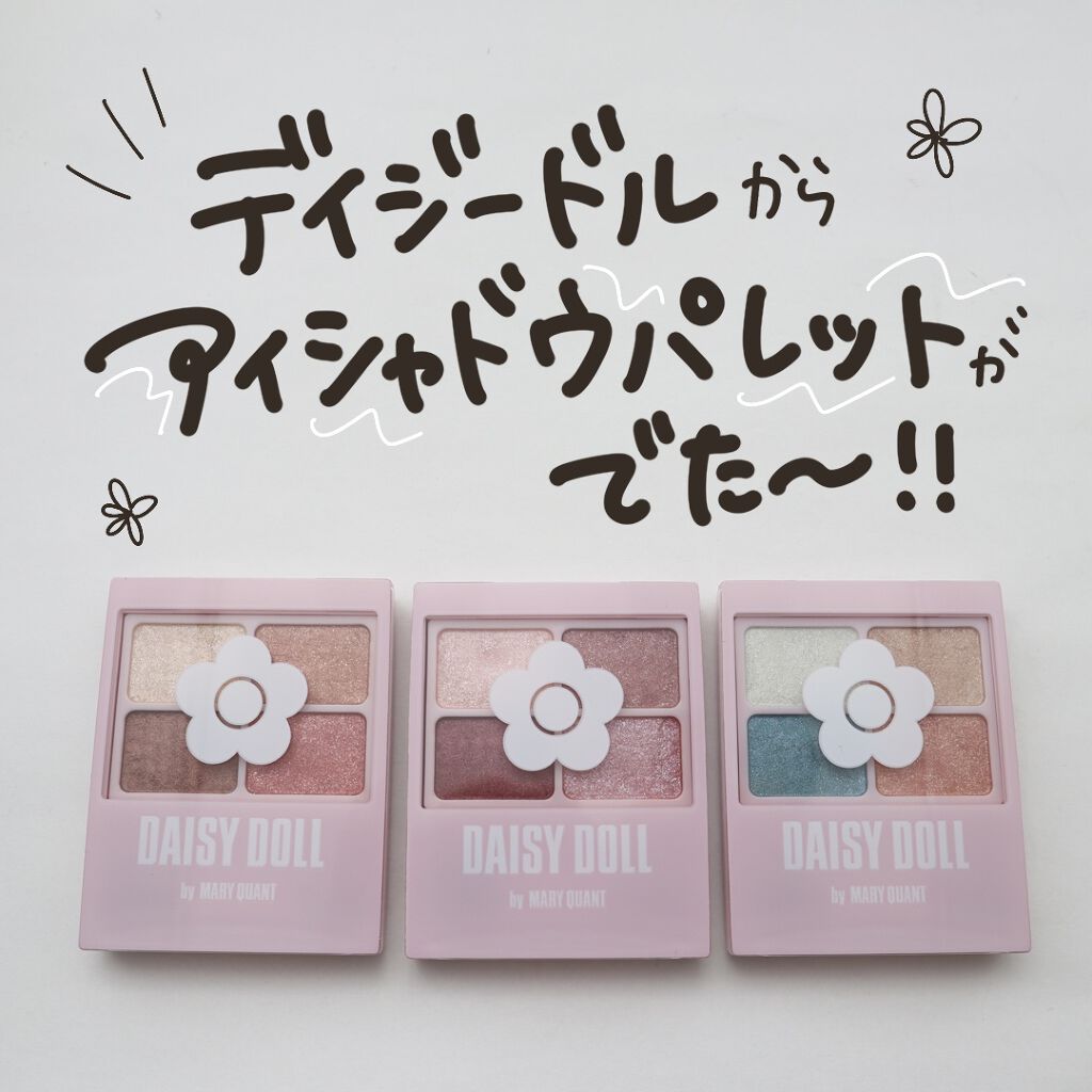 デイジードール アイカラー パレット/DAISY DOLL by MARY QUANT/アイシャドウパレットを使ったクチコミ（2枚目）