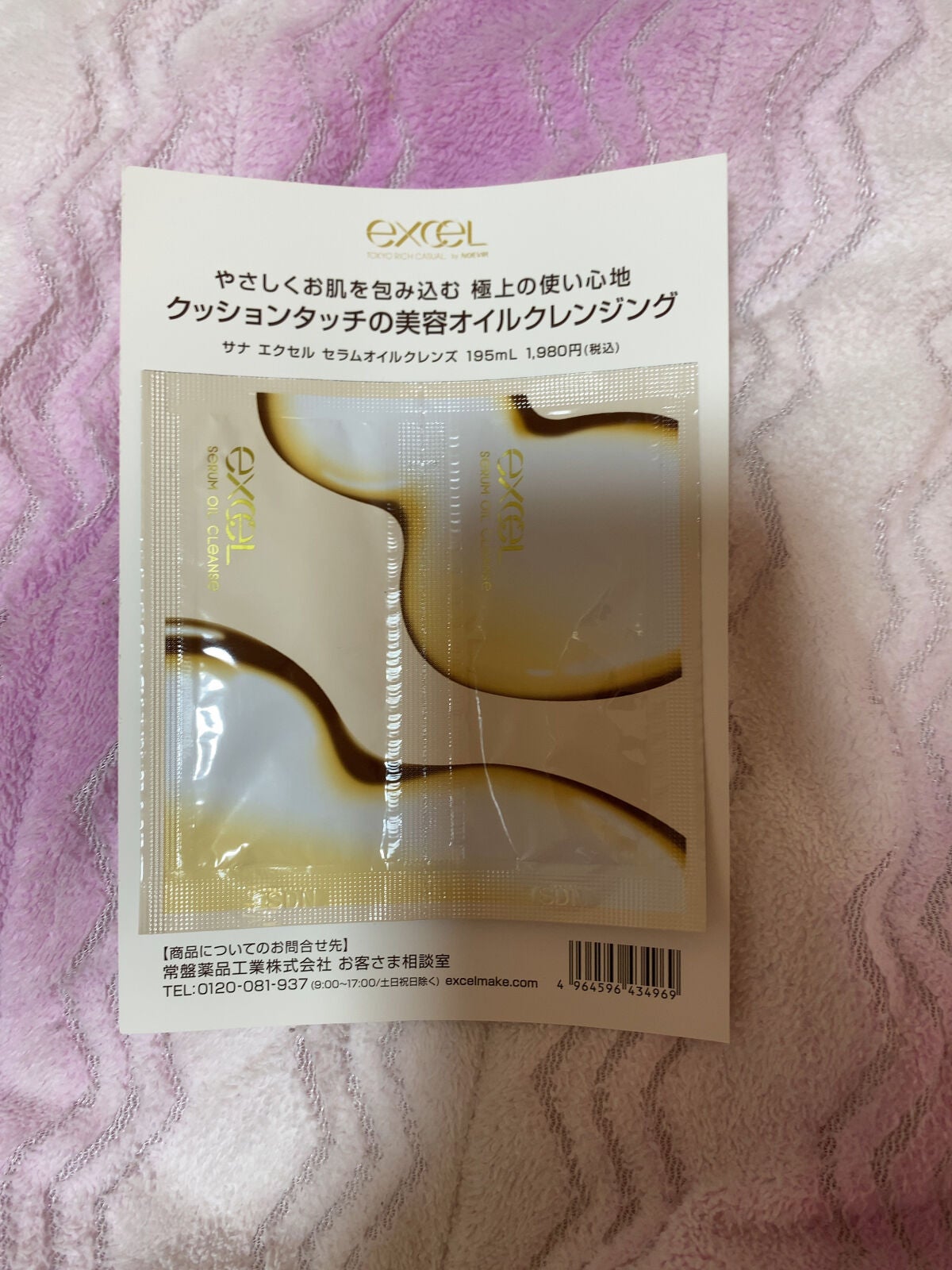 セラムオイルクレンズ/excel/オイルクレンジングを使ったクチコミ(1枚目)