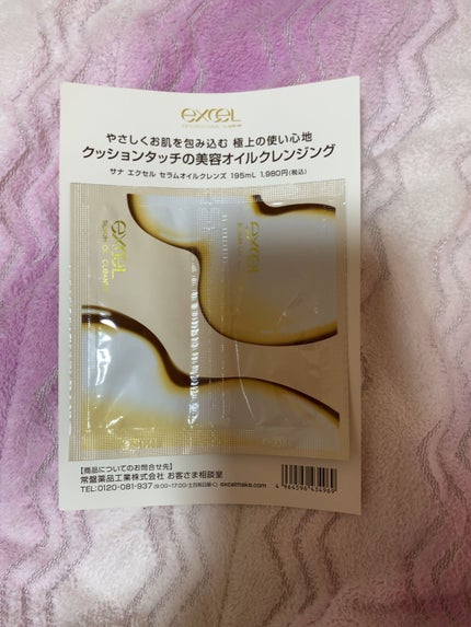 セラムオイルクレンズ/excel/オイルクレンジングを使ったクチコミ(1枚目)